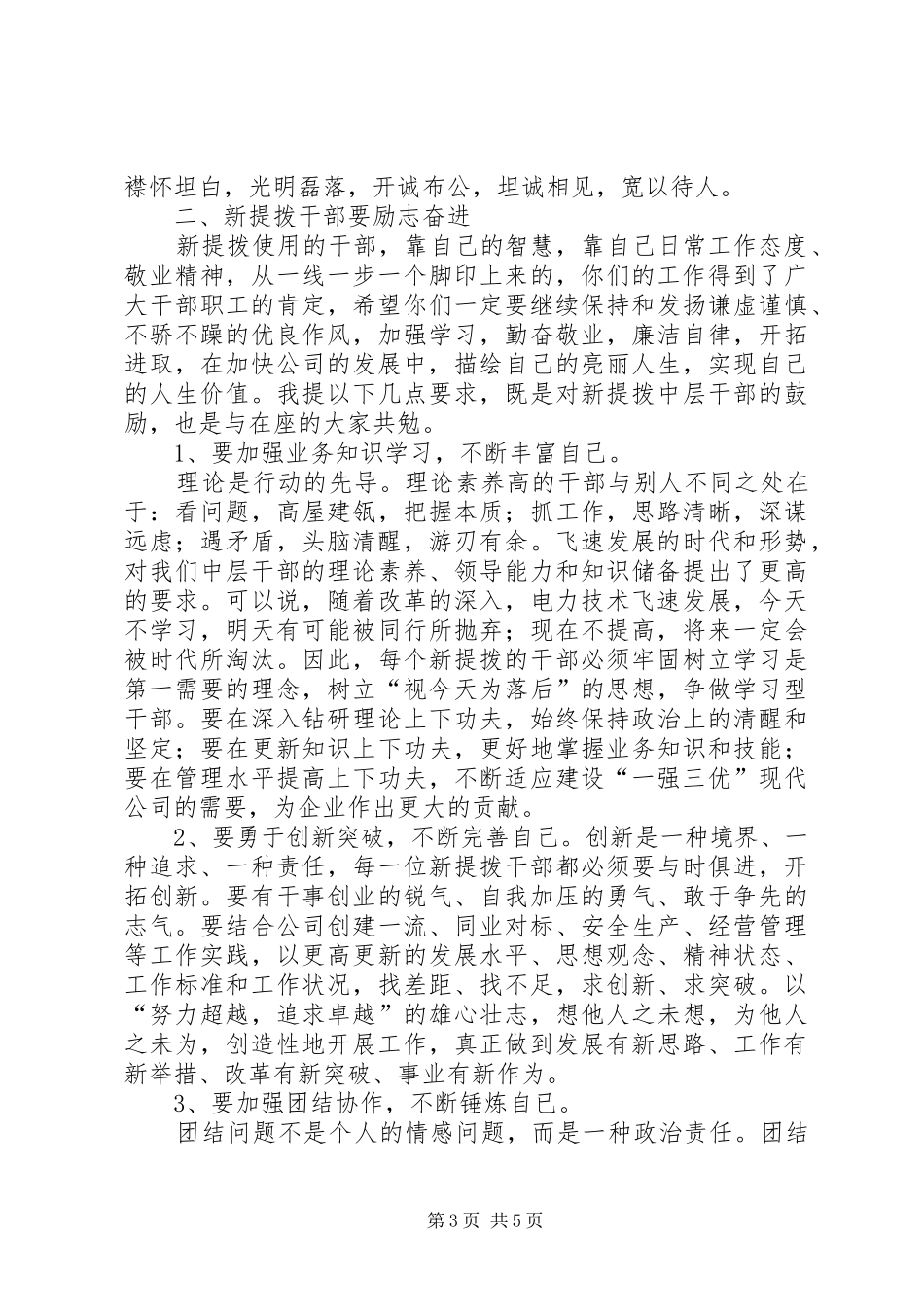 在公司中层管理岗位任职宣布大会上的讲话中层管理无实权岗位_第3页