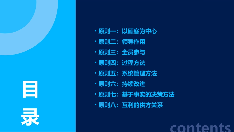 八项质量管理原则实施课件_第2页