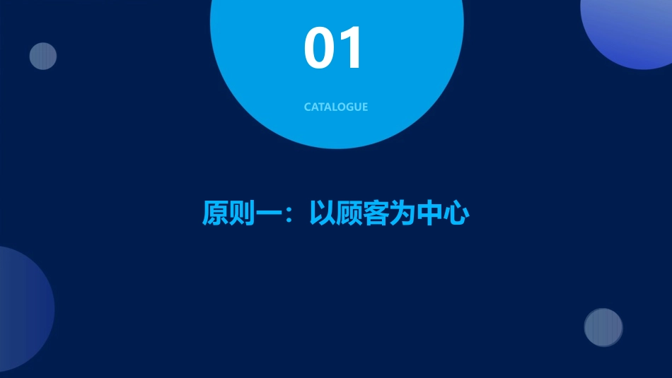 八项质量管理原则实施课件_第3页