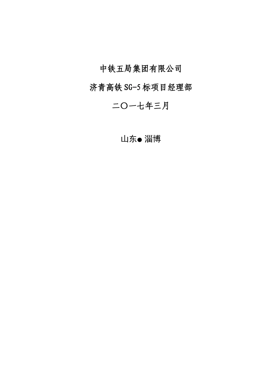 无砟轨道施工质量现场观摩会经验交流材料_第3页