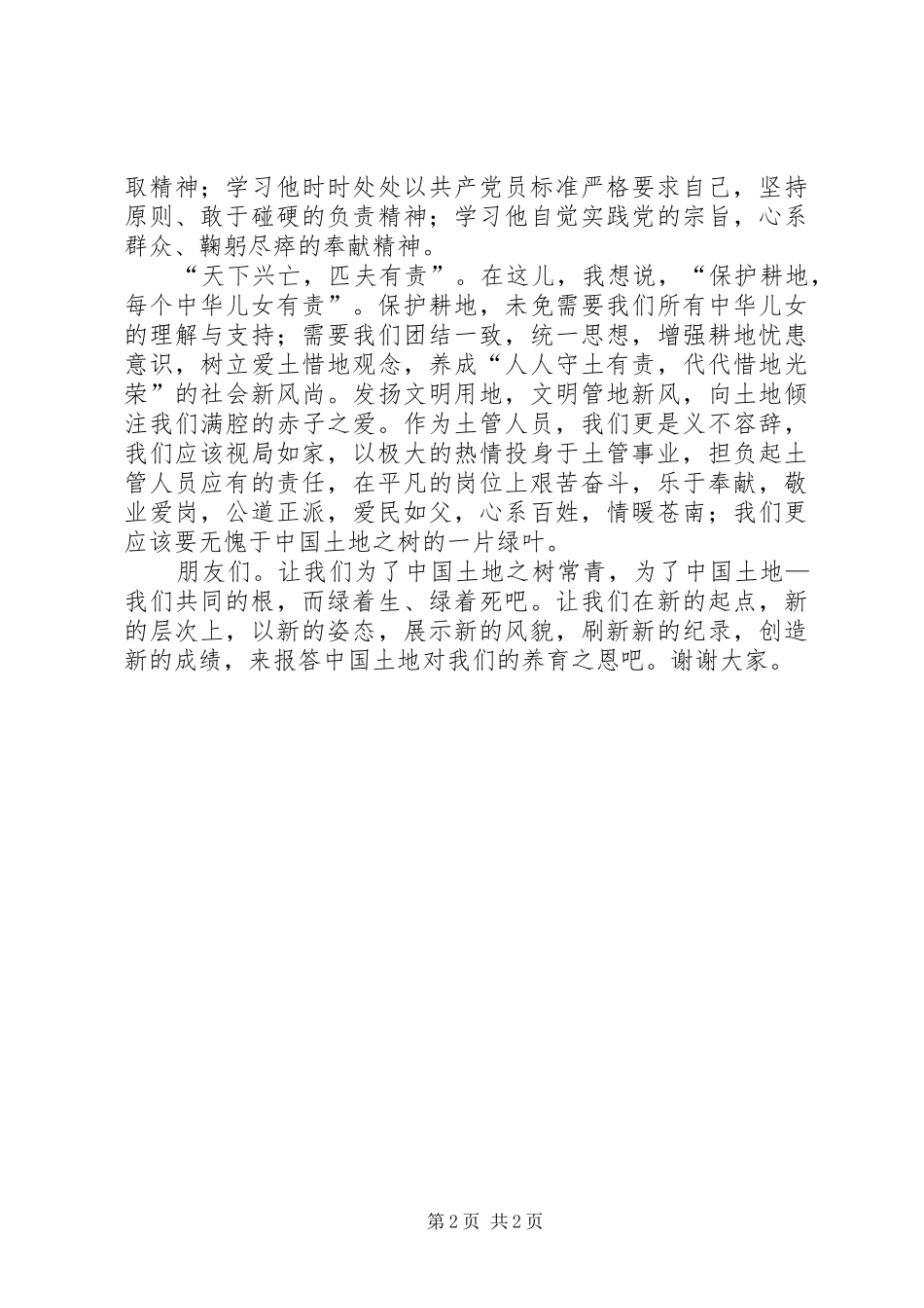 土地，我们的根—六二五土地日演讲稿_第2页