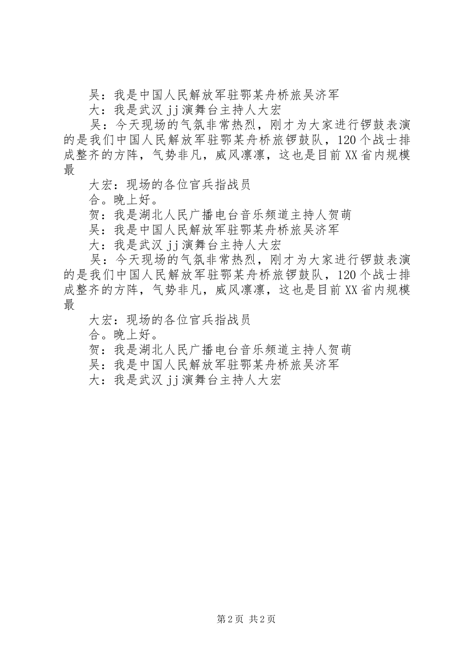 培训基地揭牌仪式讲话稿与培训工作会议主持词_第2页