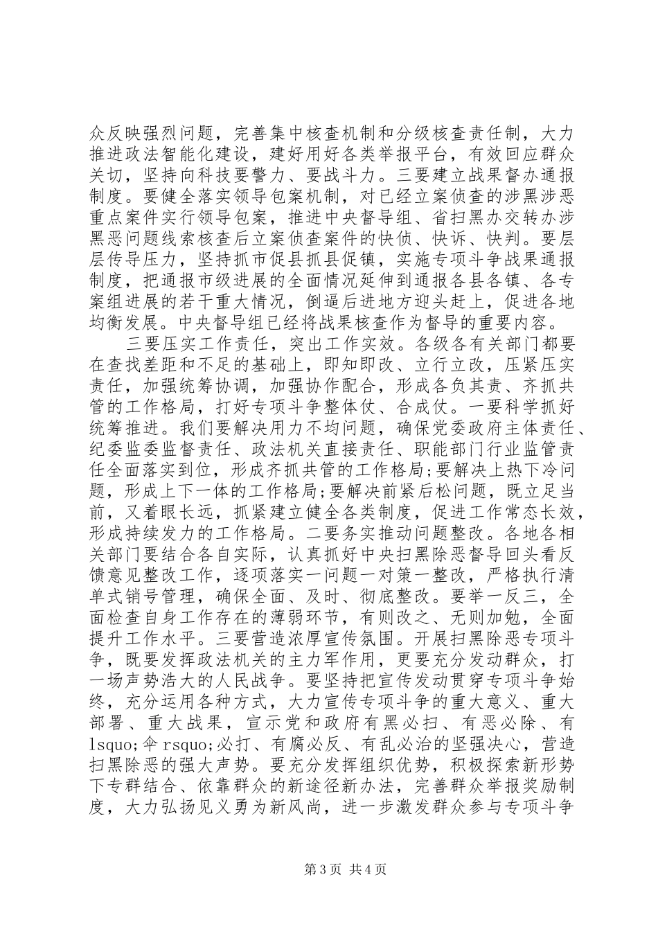 扫黑除恶专项斗争宣讲报告会暨市委理论学习中心组集中学习(扩大)会上的主持讲话_第3页