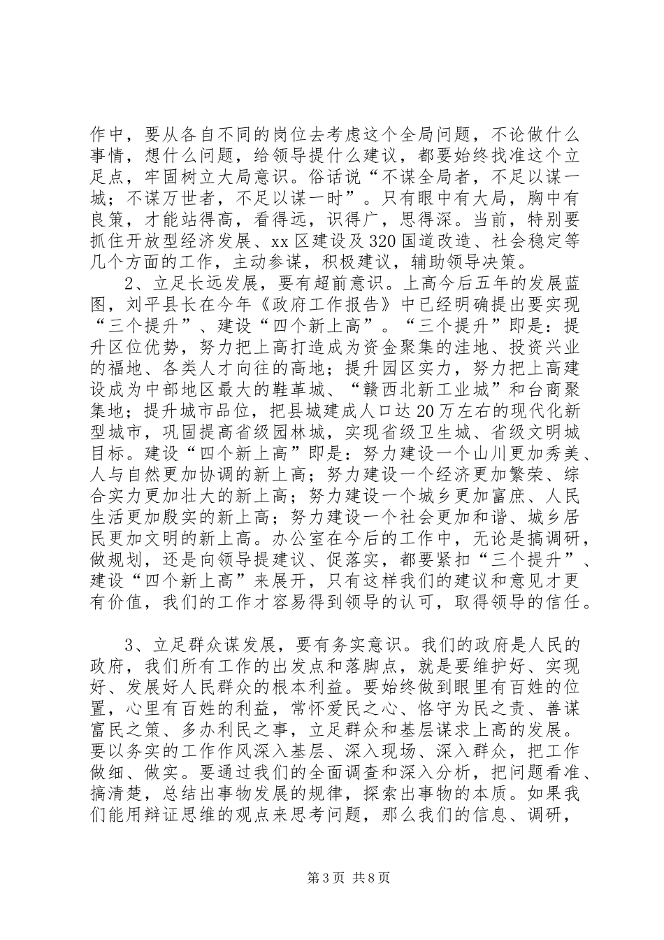 县政府办公室“作风建设推进年”活动动员讲话稿_第3页