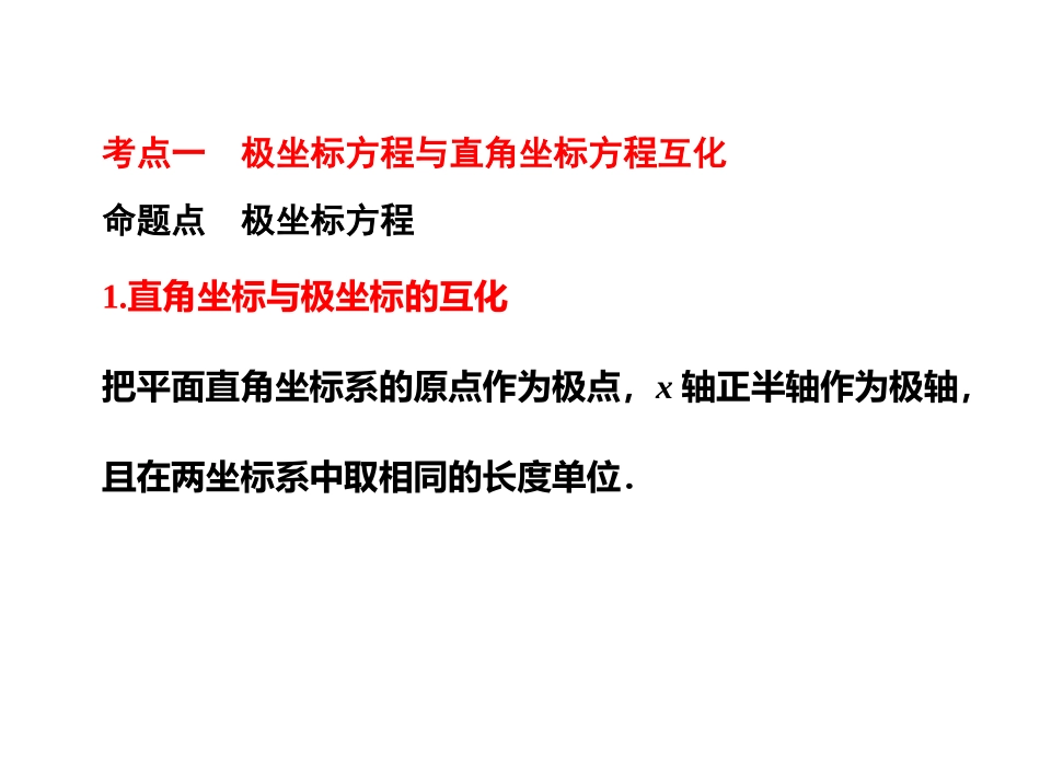 极坐标与参数方程_第2页