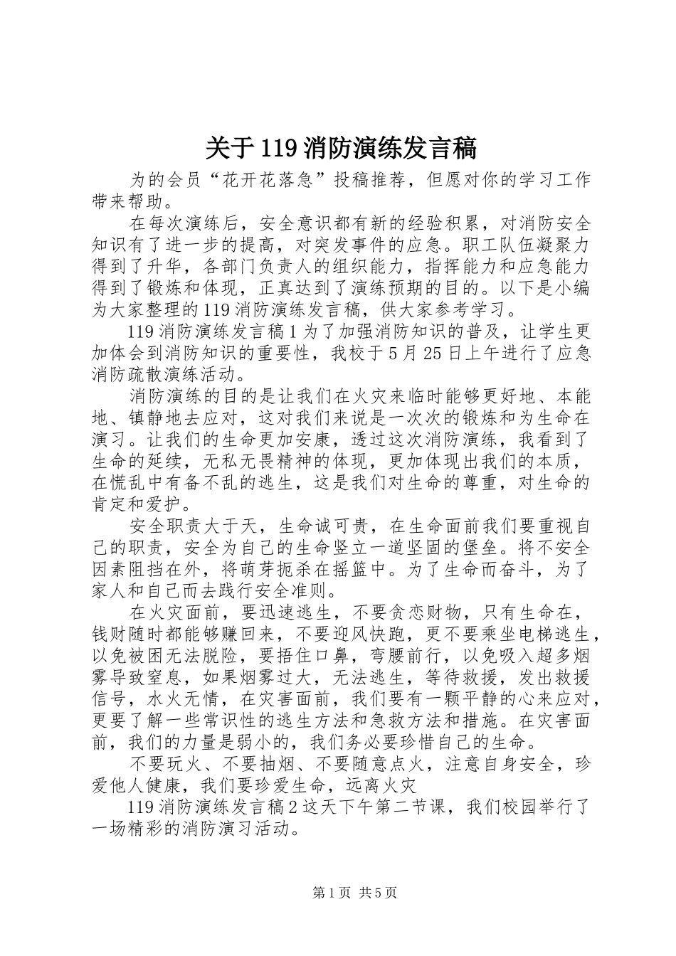 关于119消防演练发言稿_第1页