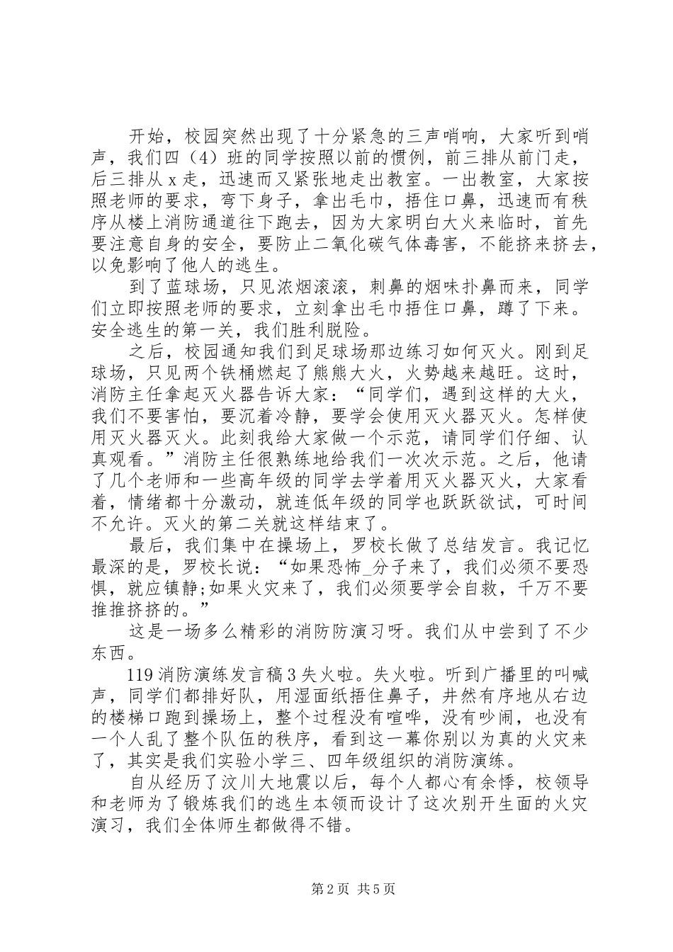 关于119消防演练发言稿_第2页