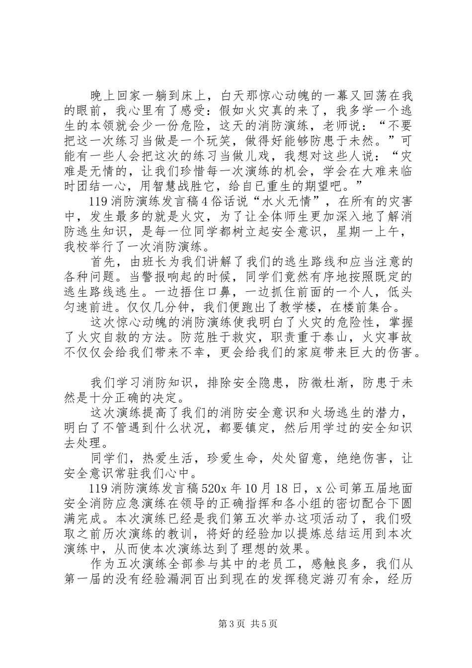 关于119消防演练发言稿_第3页