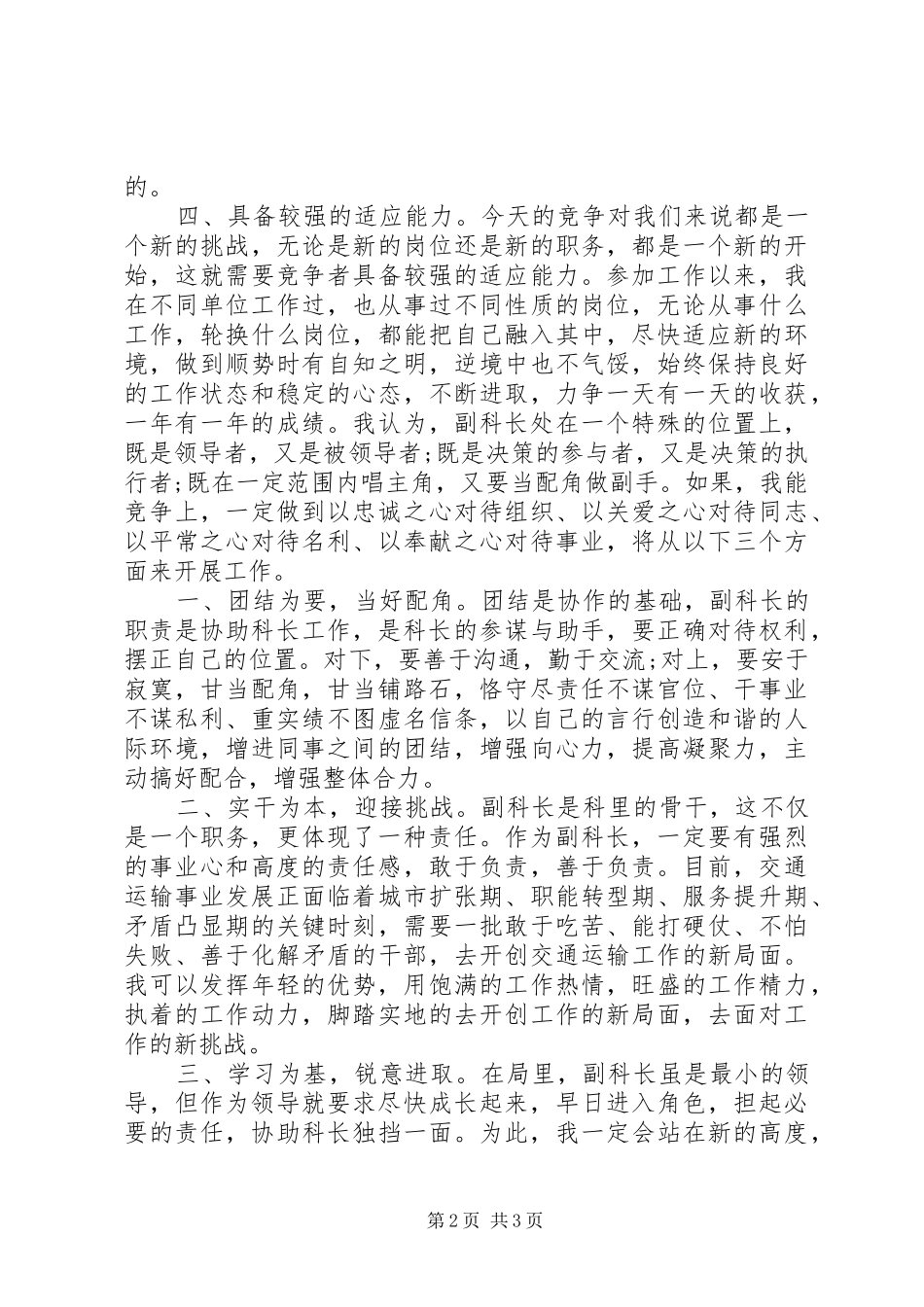 机关竞聘上岗演讲稿_第2页