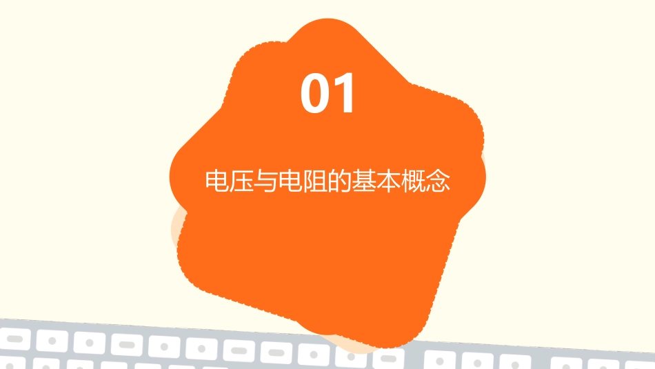 电压电阻复习教学课件_第3页
