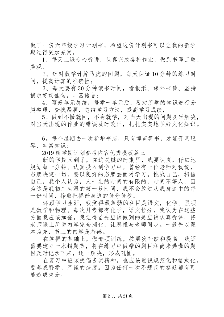 20XX年新学斯计划参考内容优秀模板[精选合集]_第2页