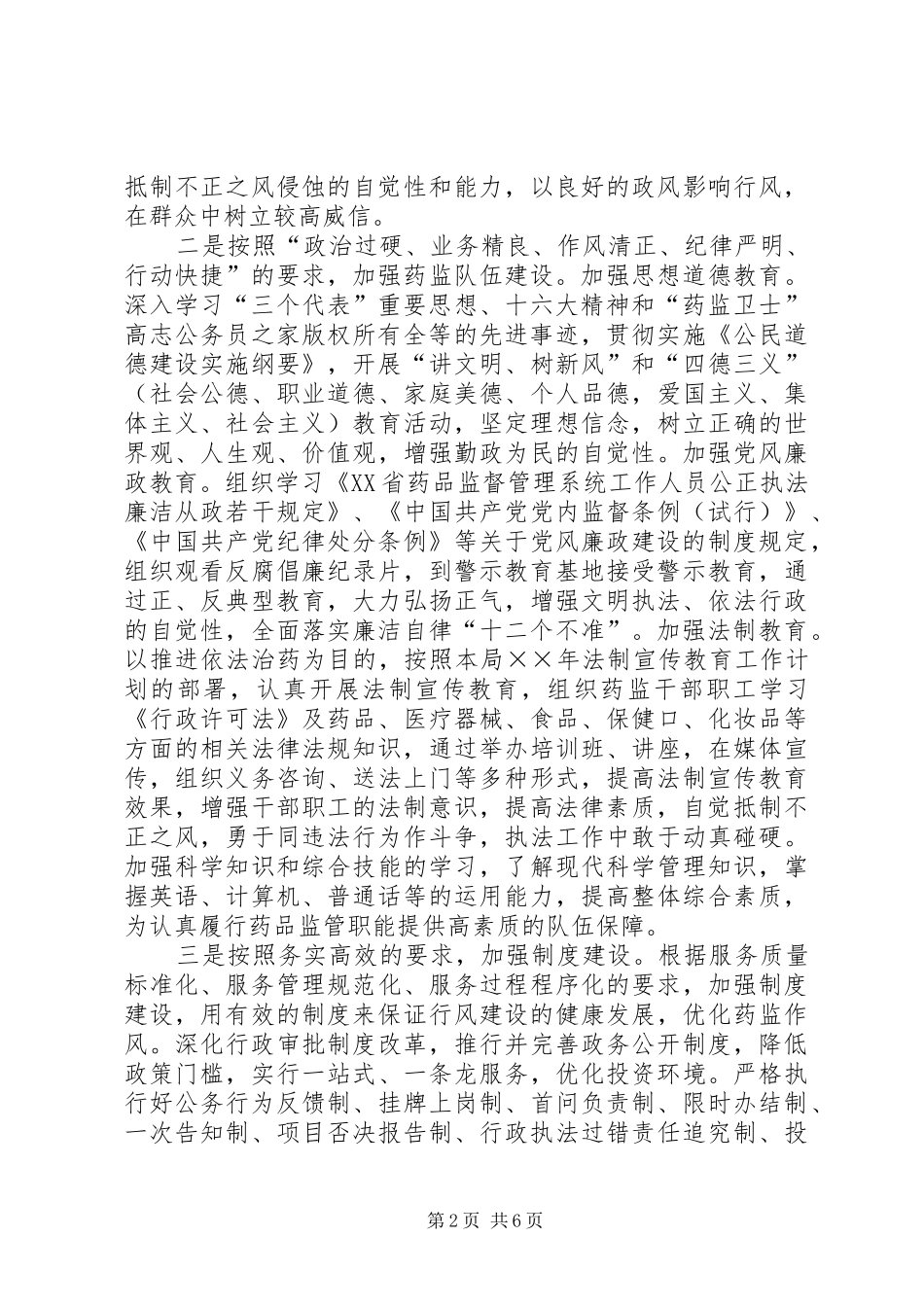 市药监局年度文明创建工作计划 _第2页