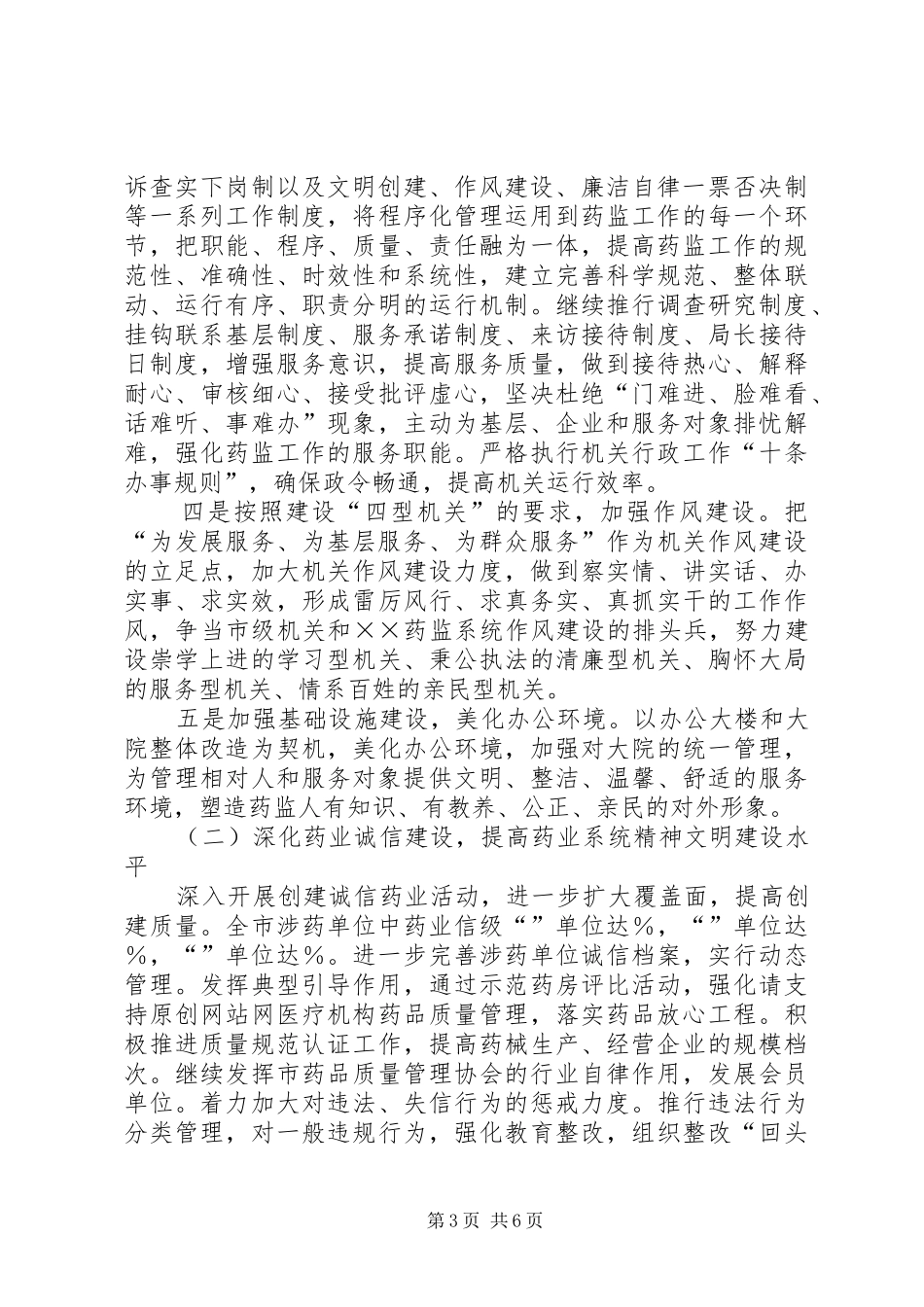 市药监局年度文明创建工作计划 _第3页