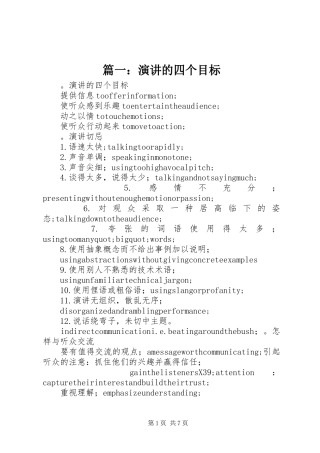 篇一：演讲的四个目标
