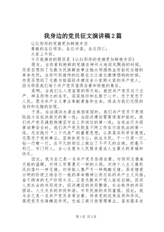 我身边的党员征文演讲稿2篇