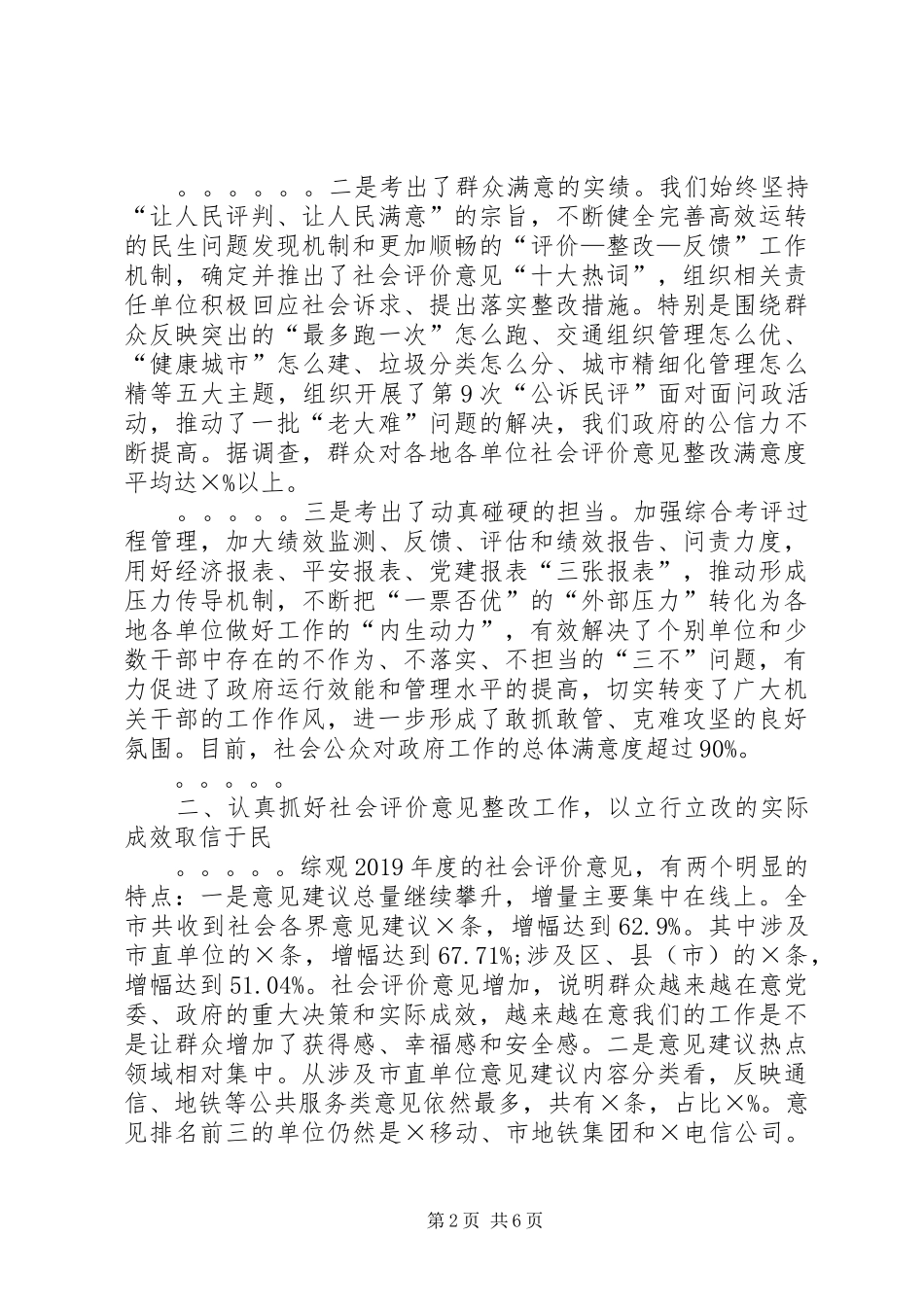在全市20XX年年度综合考评大会上的讲话_第2页