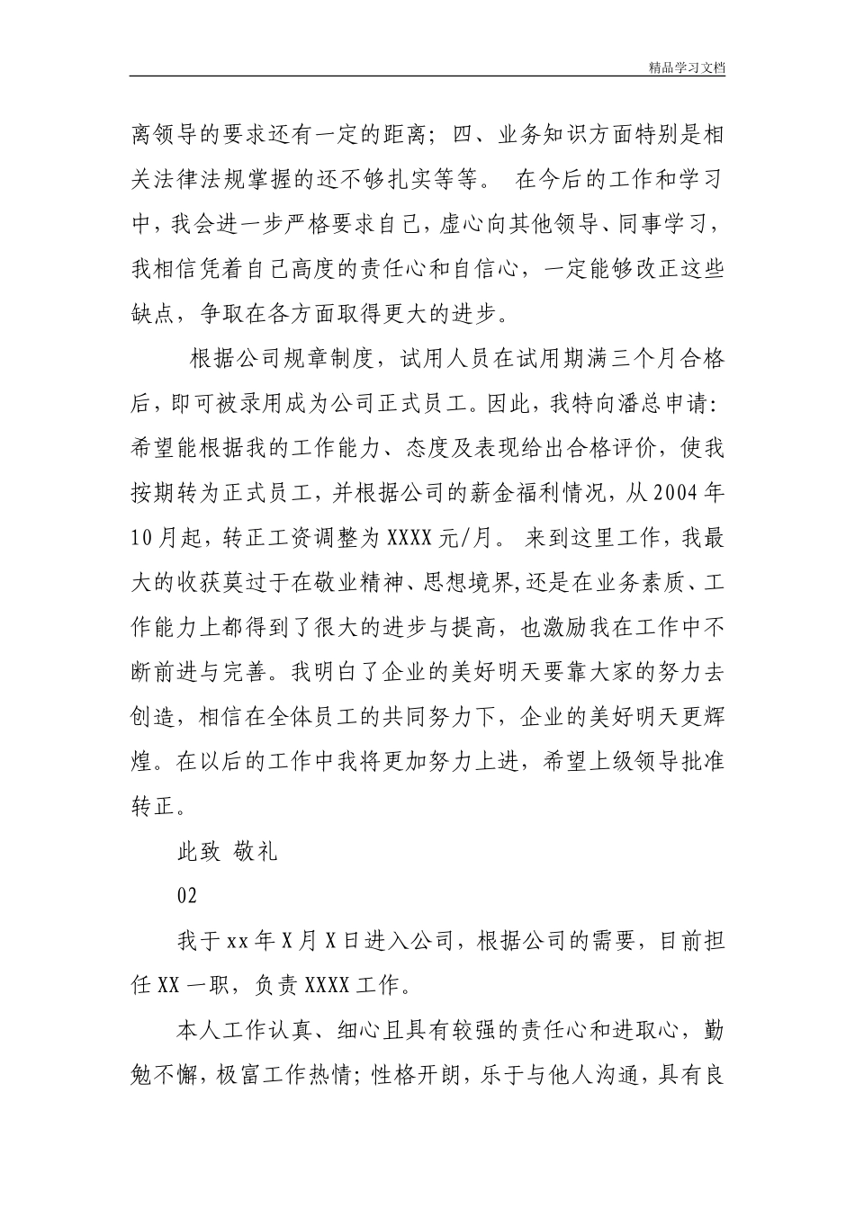 新员工入职转正申请书范文4篇_第2页