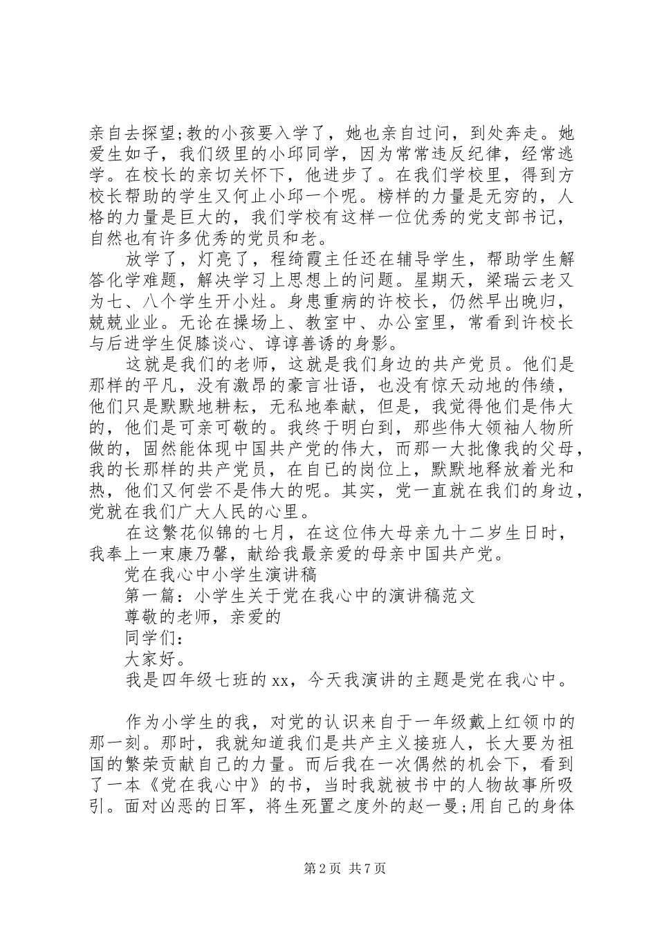 党在我心中演讲稿4篇_第2页