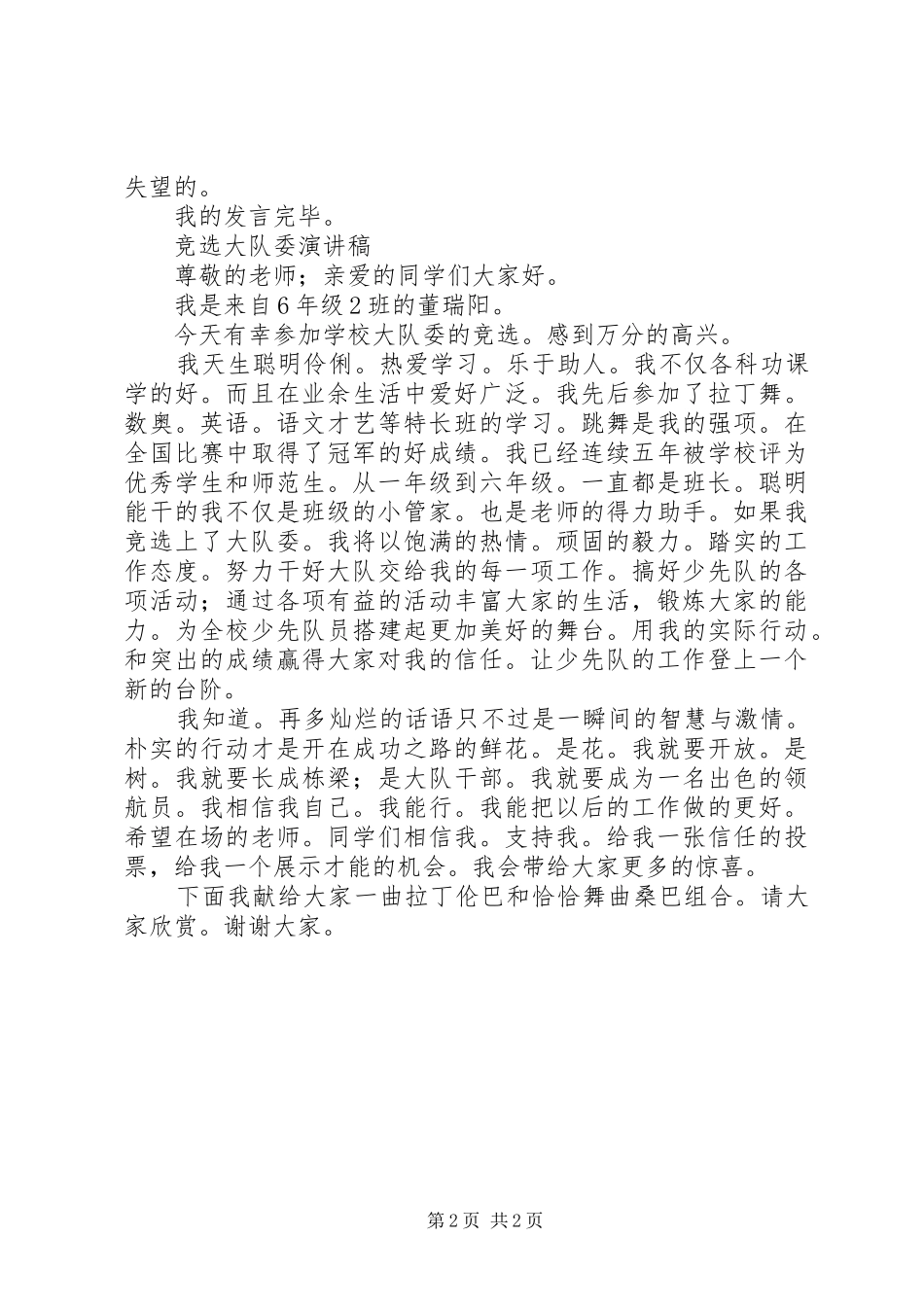 竞选大队委演讲稿5_第2页