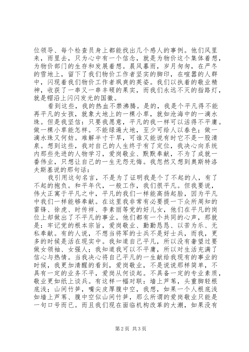 公路演讲稿让青春和国徽一同闪光_第2页