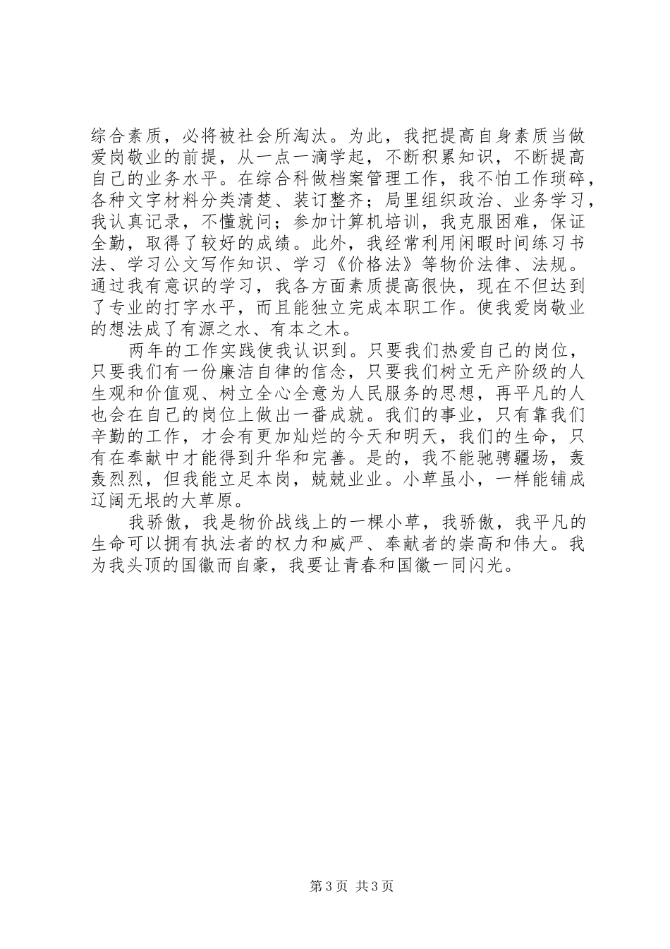 公路演讲稿让青春和国徽一同闪光_第3页