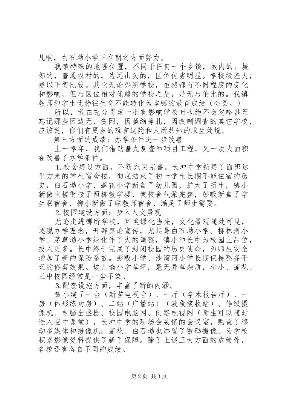 在预备役集训会上的发言_第2页