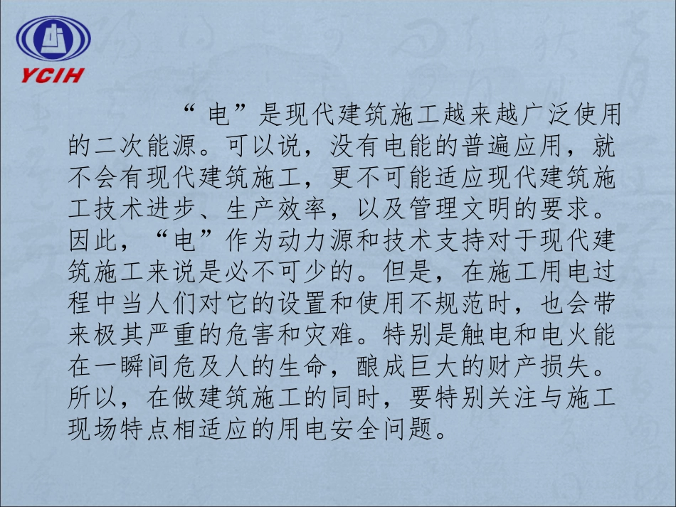 施工现场临时用电安全技术规范(课件)_第2页