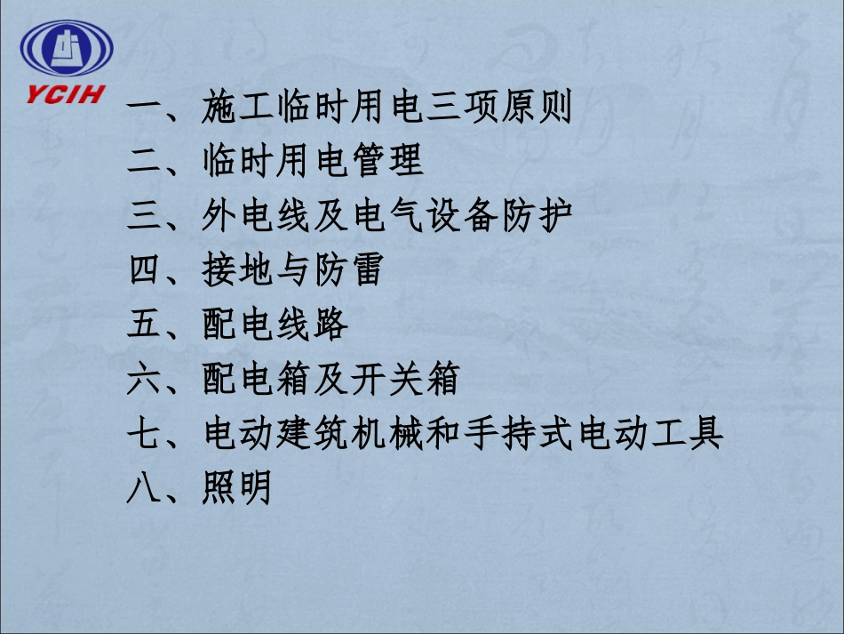 施工现场临时用电安全技术规范(课件)_第3页