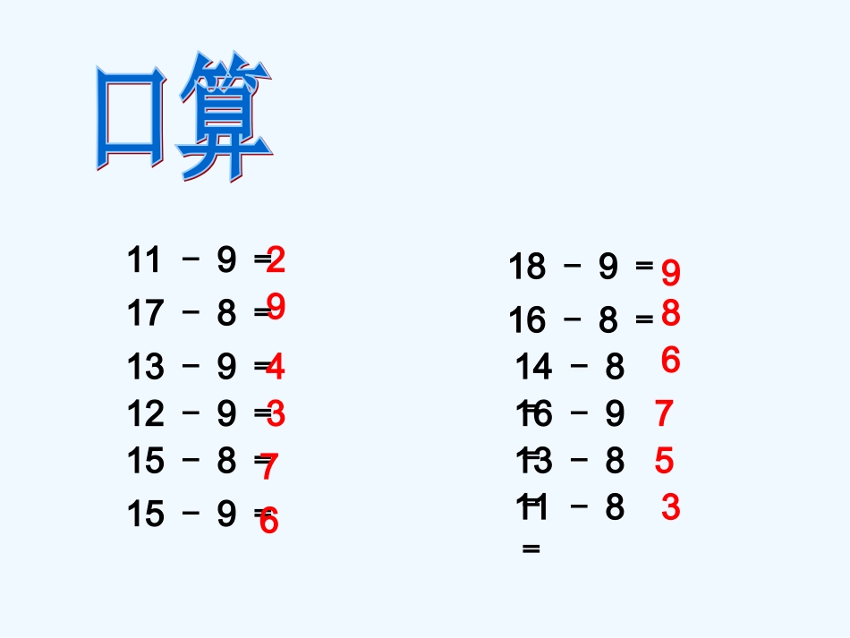 小学数学人教2011课标版一年级《解决问题例5》_第2页