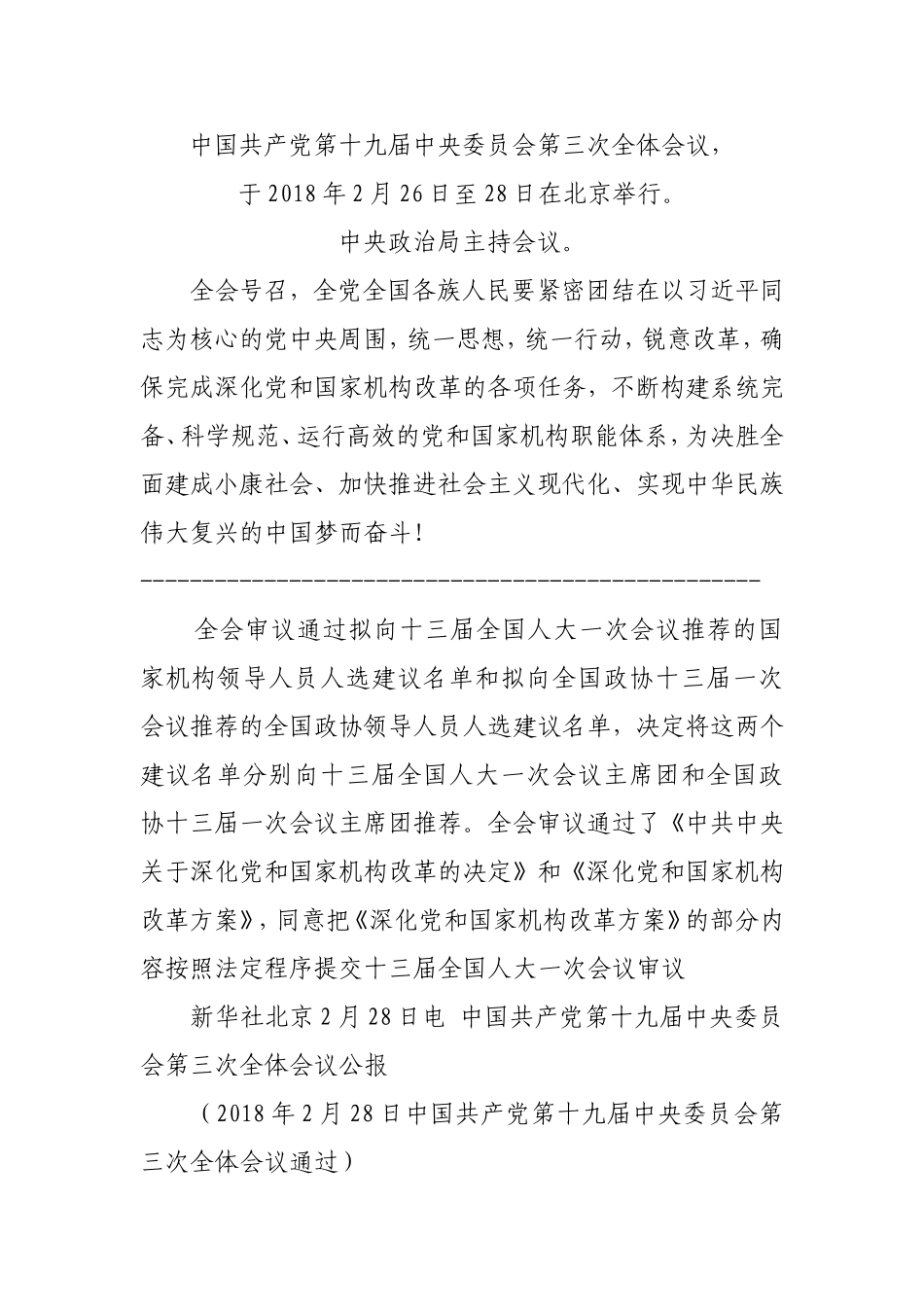 十九届三中全会内容_第1页