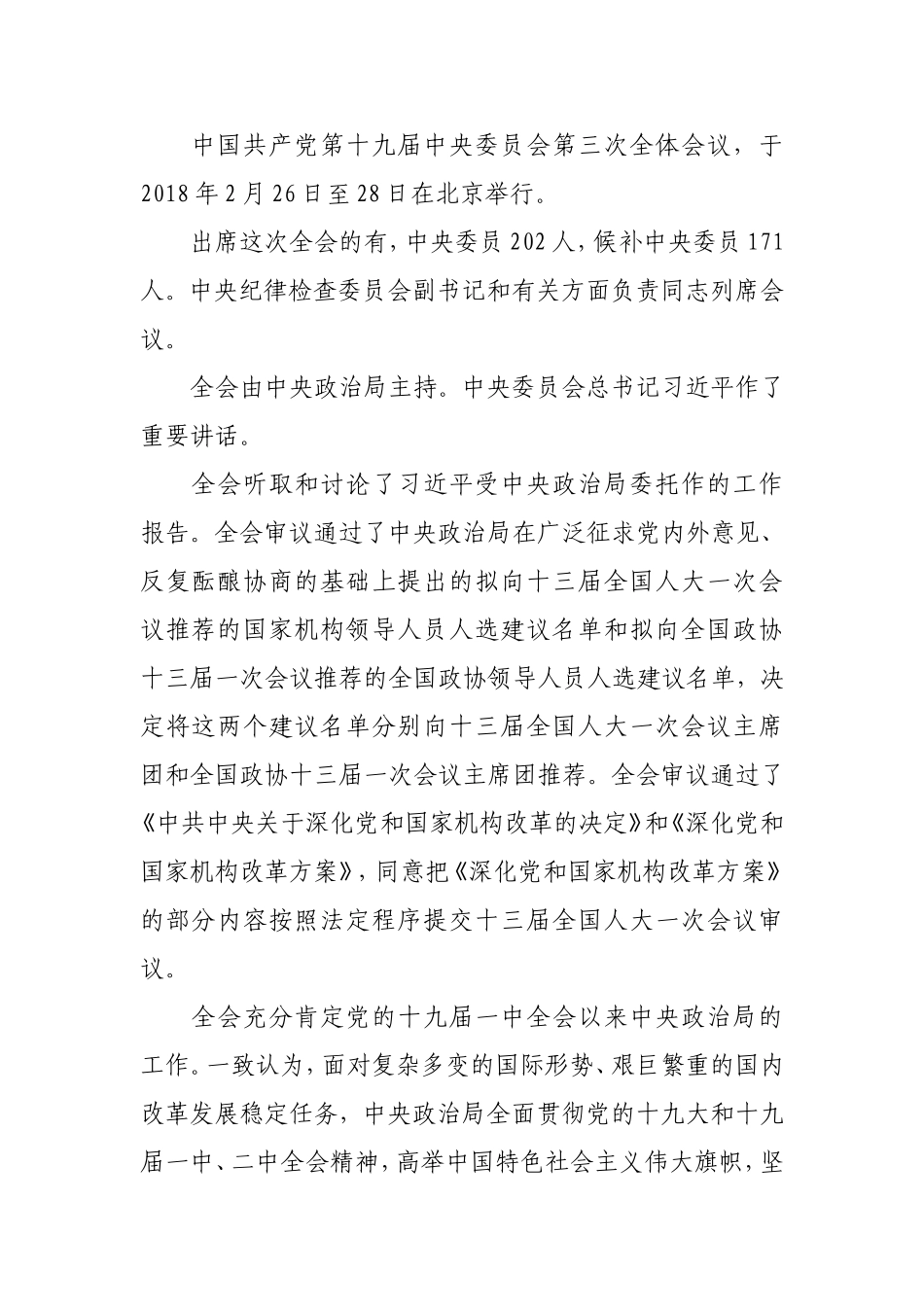 十九届三中全会内容_第2页