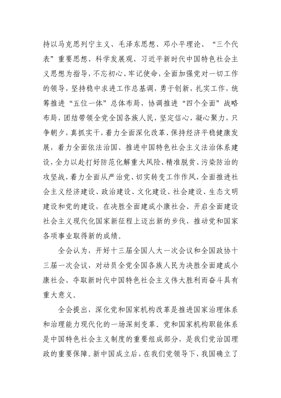 十九届三中全会内容_第3页