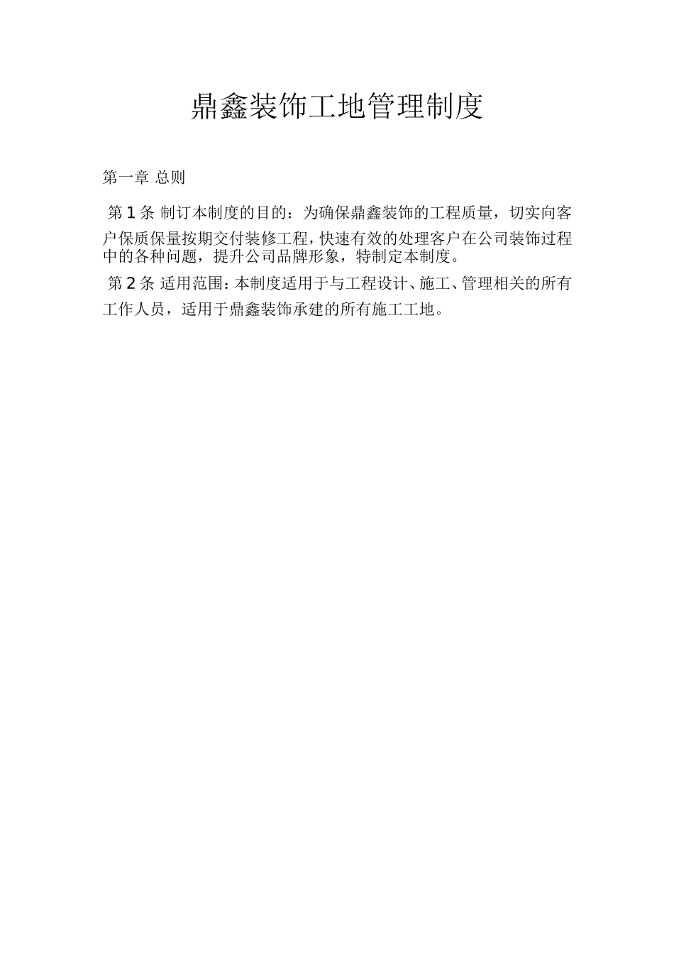 工地管理制度_第1页