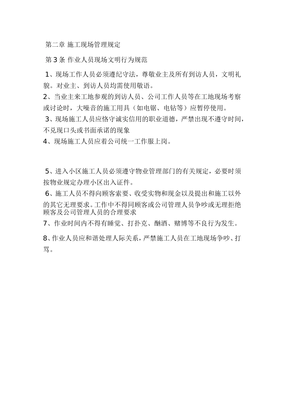 工地管理制度_第2页