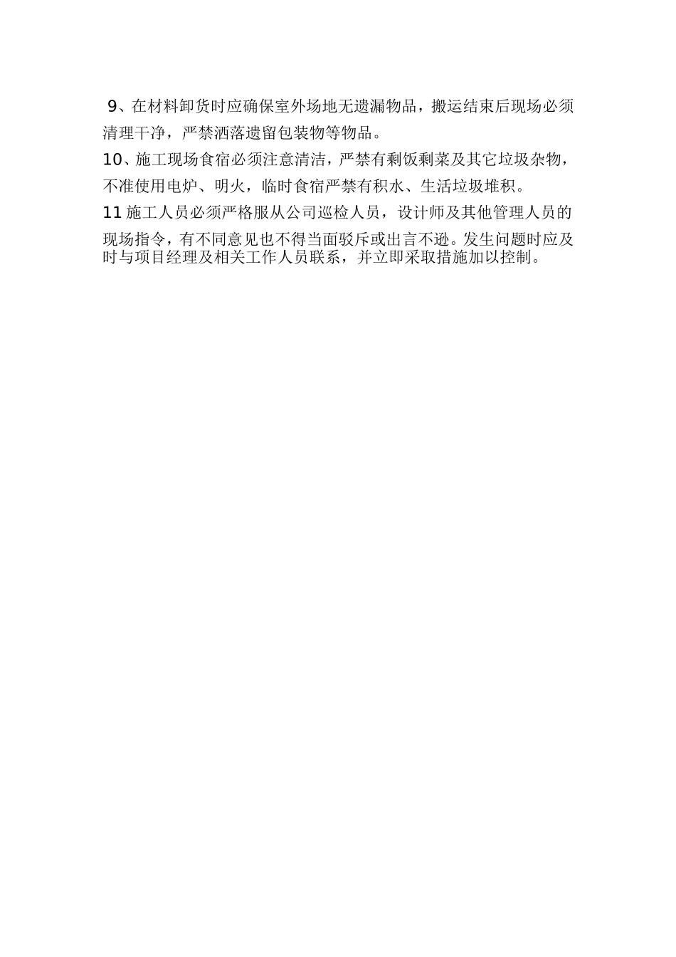 工地管理制度_第3页