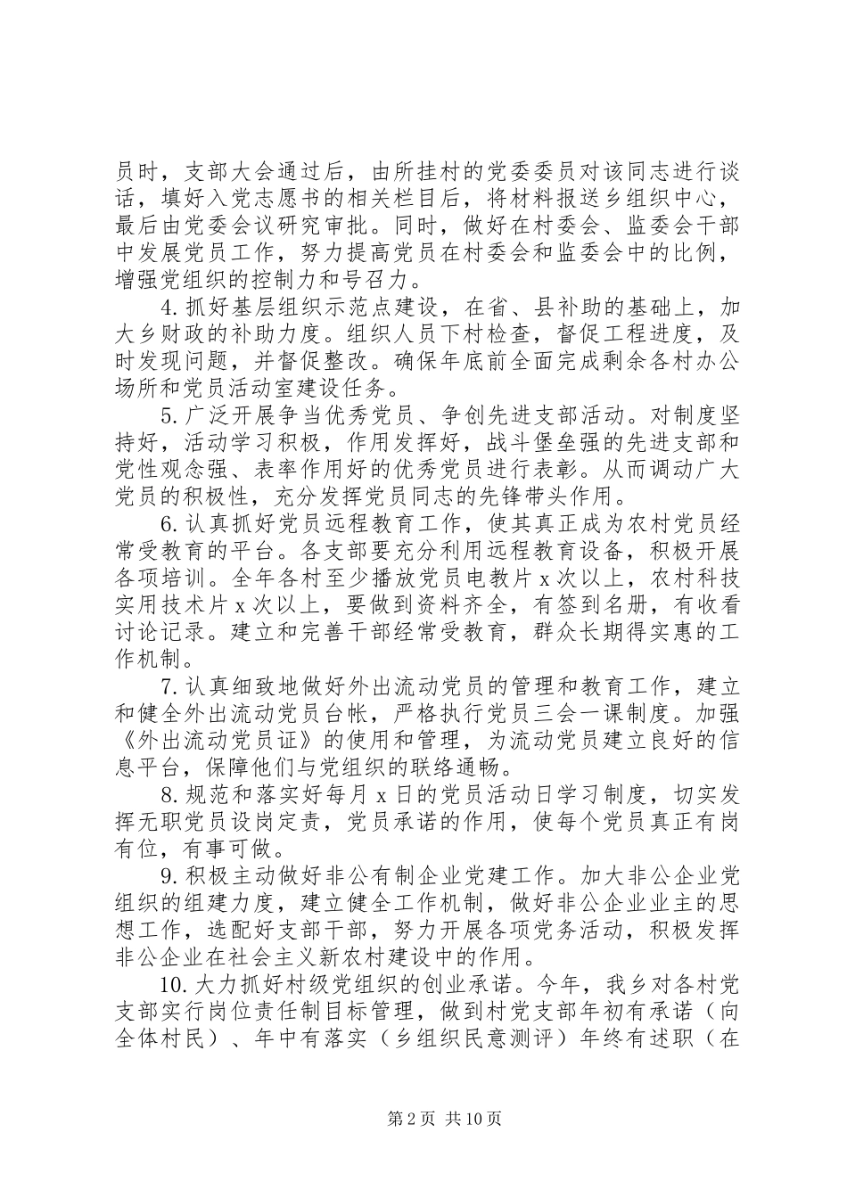 镇党委工作计划 _第2页