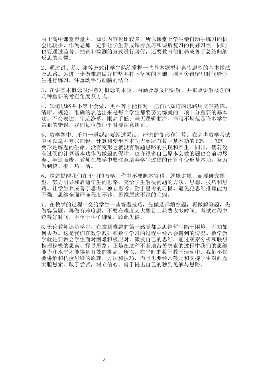 高二数学月考质量分析_第3页