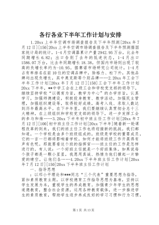 各行各业下半年工作计划与安排 