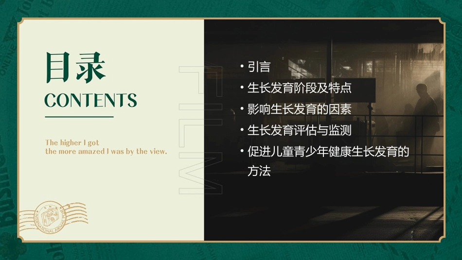 儿童青少年的生长发育课件_第2页