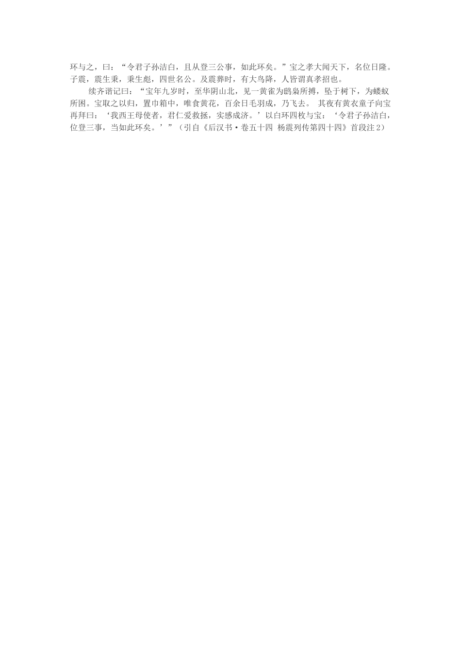 结草衔环典故_第2页