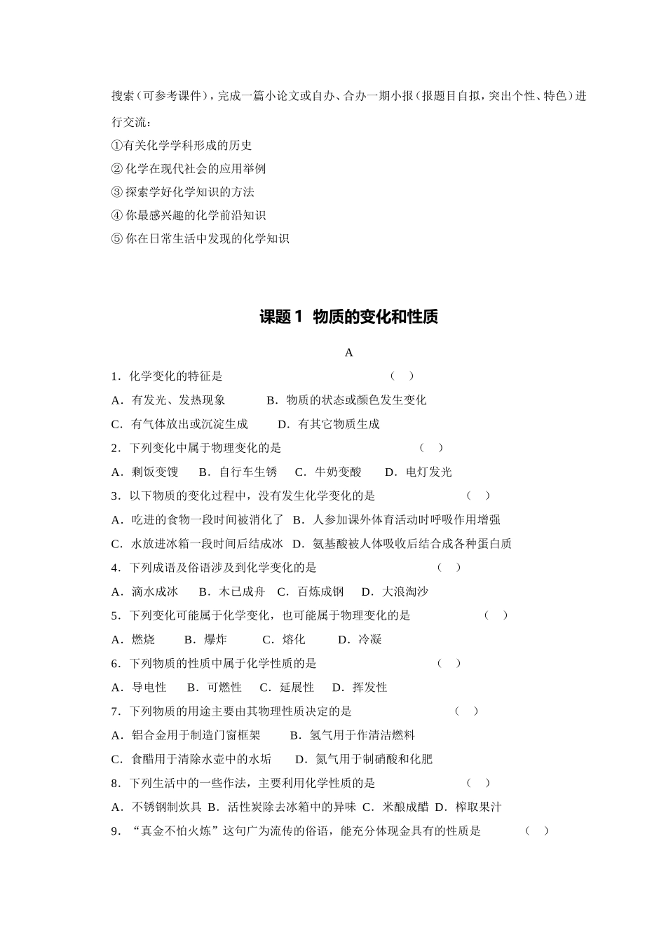 C08初中化学单元学习评价示例：初中化学九年级第一单元2案例解析1分层作业设计_第2页
