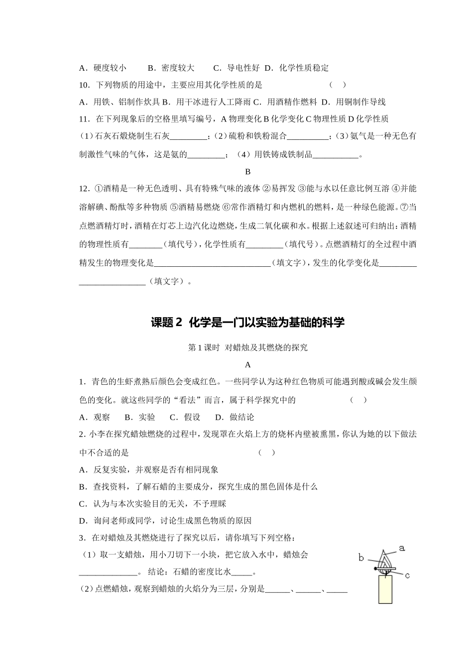 C08初中化学单元学习评价示例：初中化学九年级第一单元2案例解析1分层作业设计_第3页