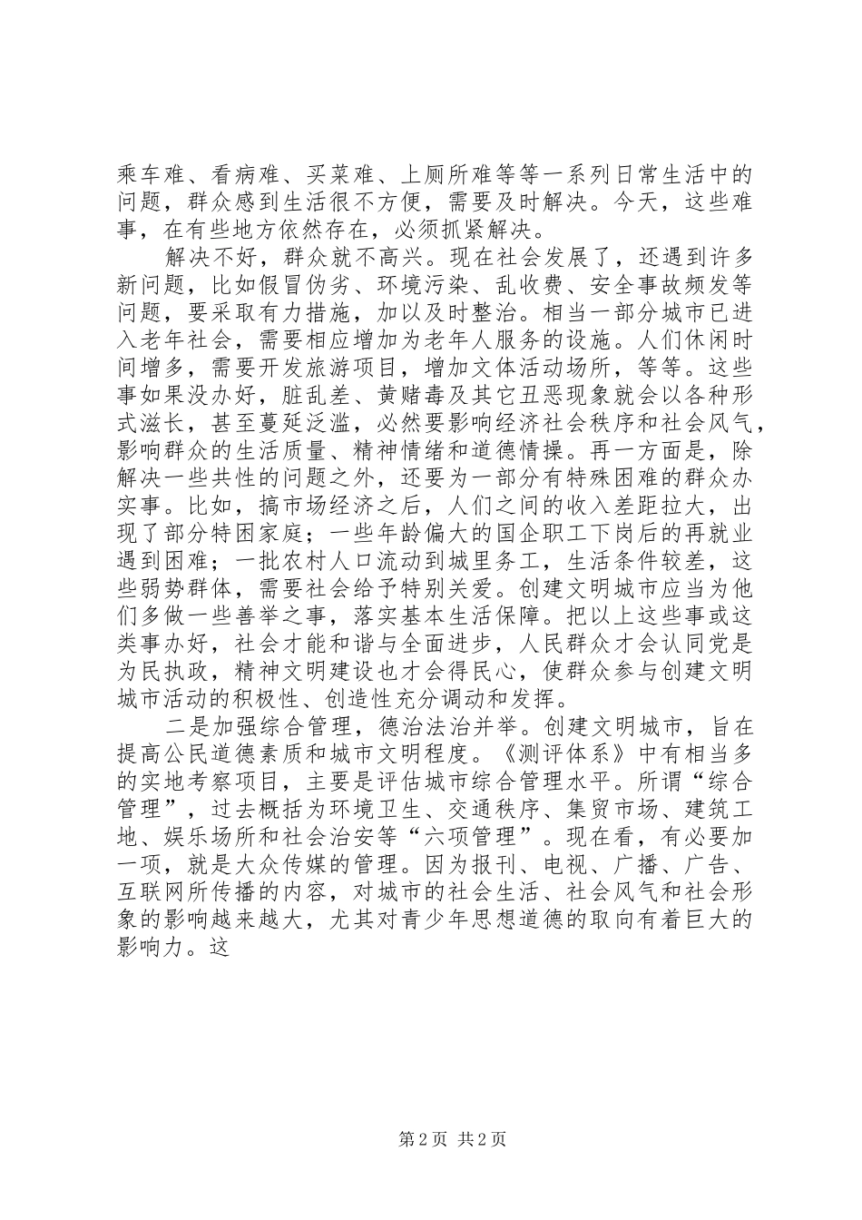 提高城市文明水平的工作打算政府工作计划 _第2页