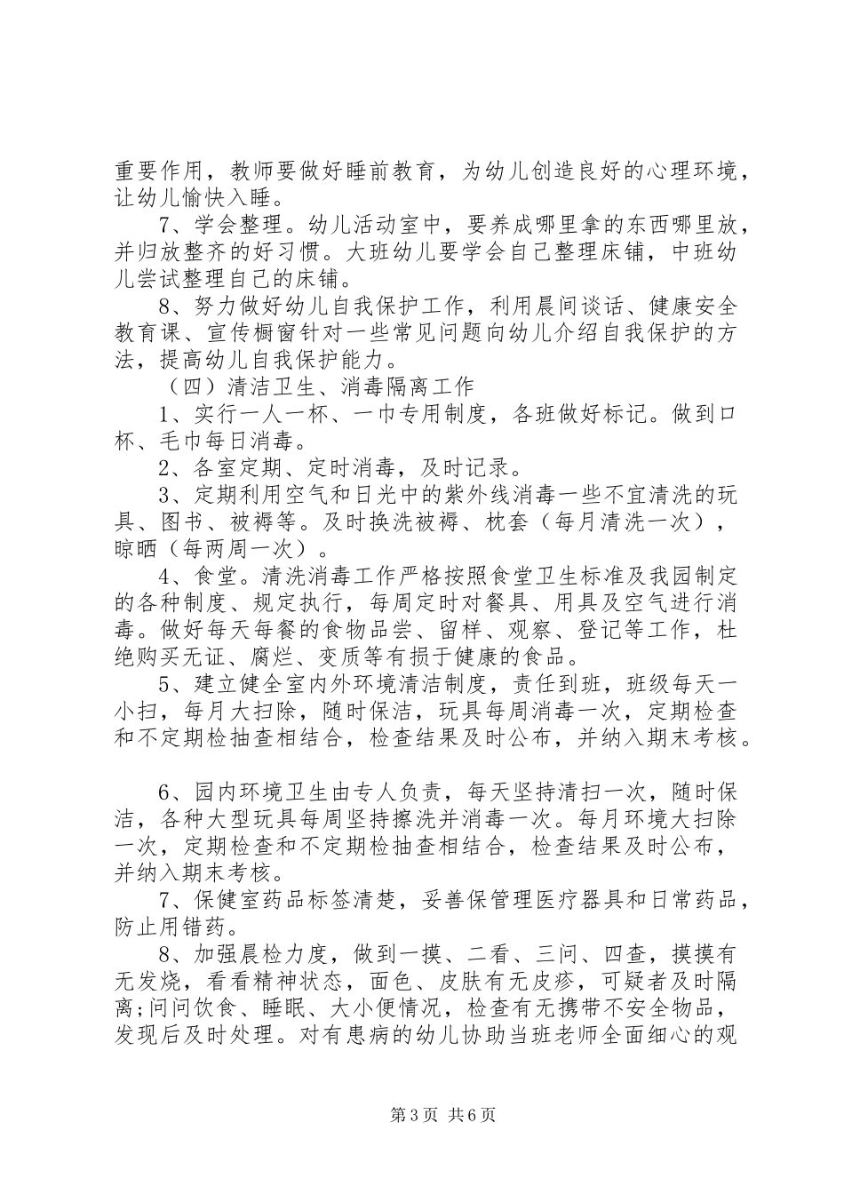 20XX年春季卫生保健工作计划 (5)_第3页