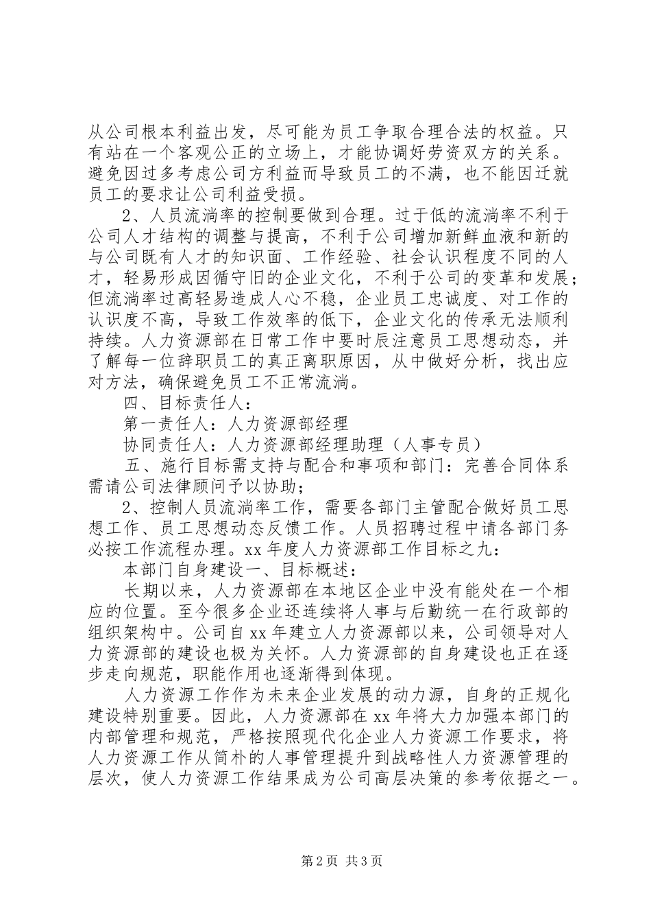 20XX年部门年度工作计划范文_第2页