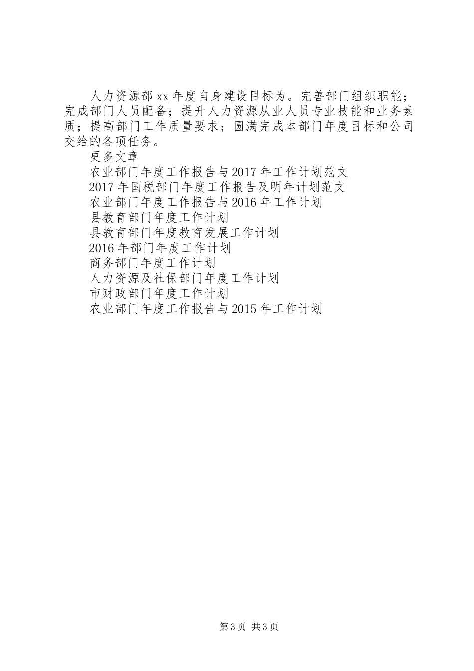 20XX年部门年度工作计划范文_第3页