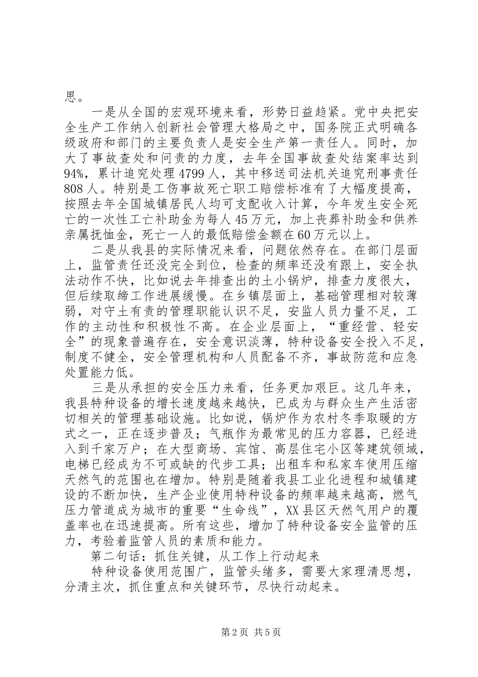 特种设备安全监察推进会讲话_第2页