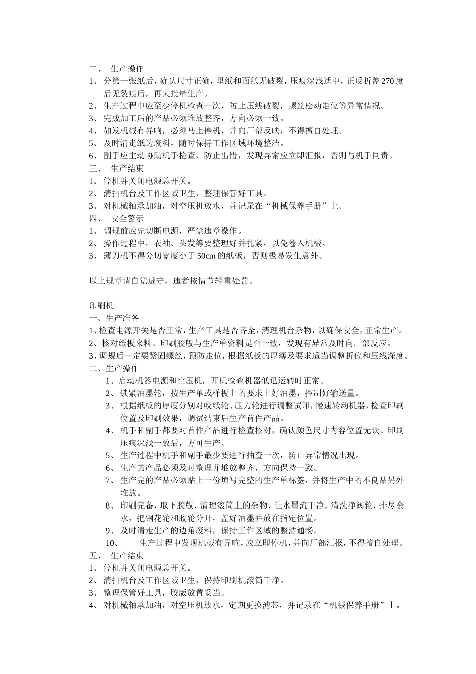 纸箱厂的操作流程及操作规章_第2页