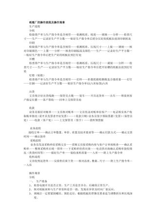 纸箱厂的操作流程及操作规章