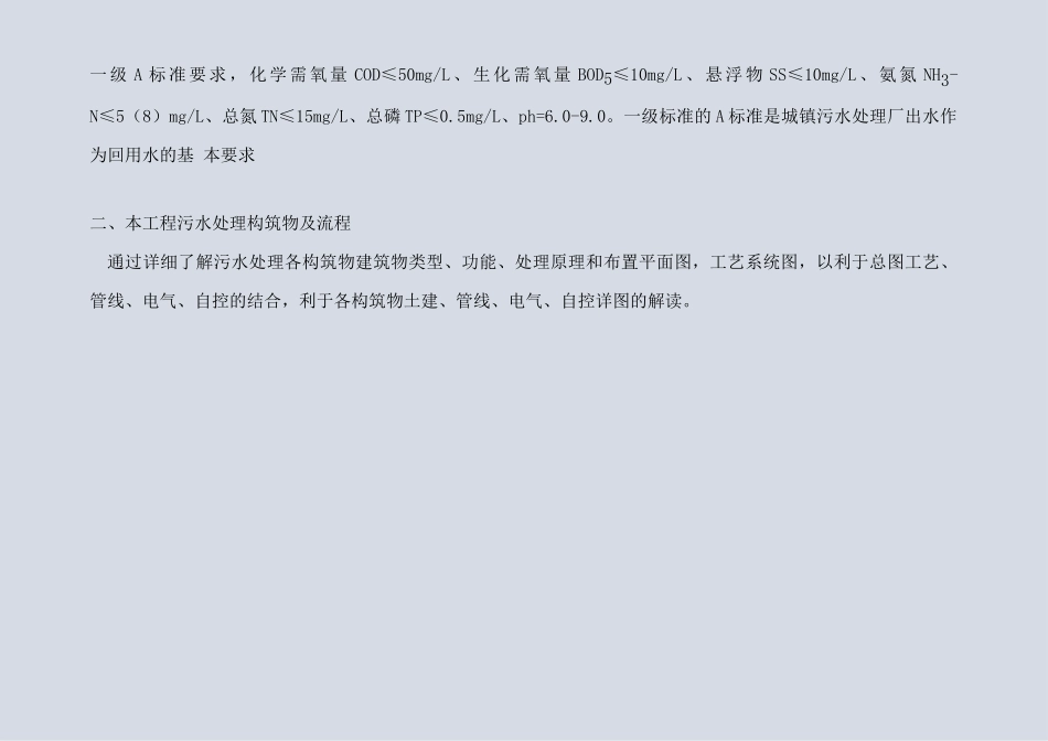 污水处理厂土建施工和监理重点_第2页